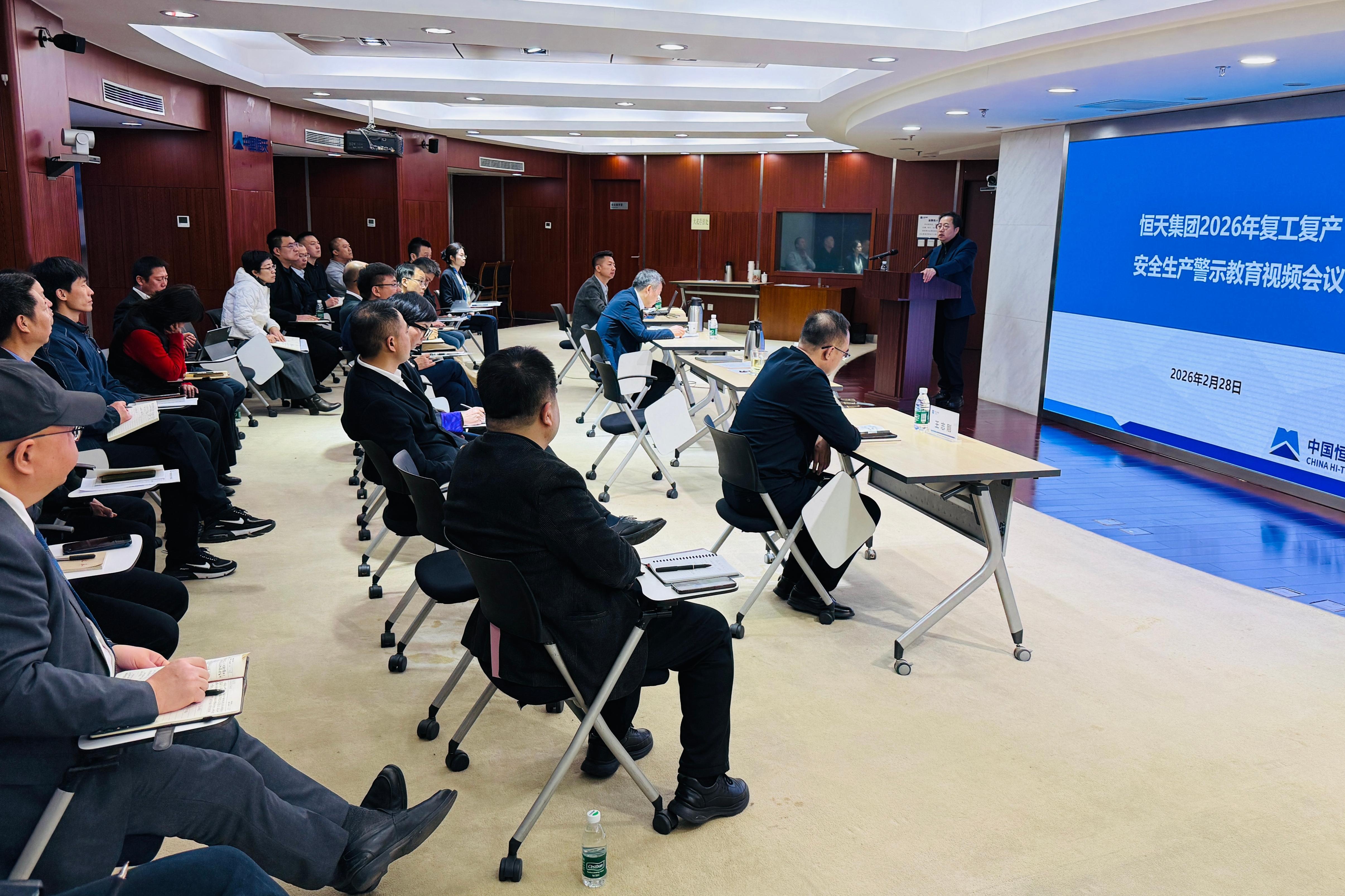 恒天集團召開2026年復工復產安全生產警...